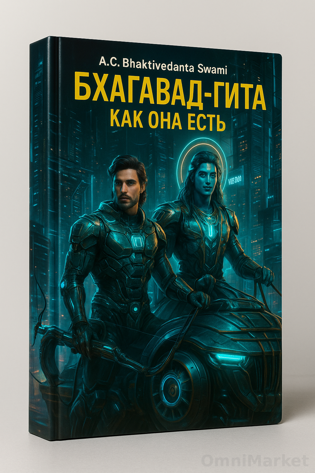 Бхагават-Гита как она есть – Бхактиведанта Свами Шрила Прабхупада